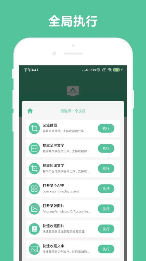 办公助手最新版0