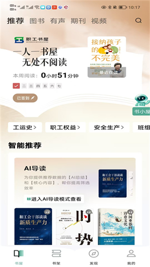 全国工会电子职工书屋0