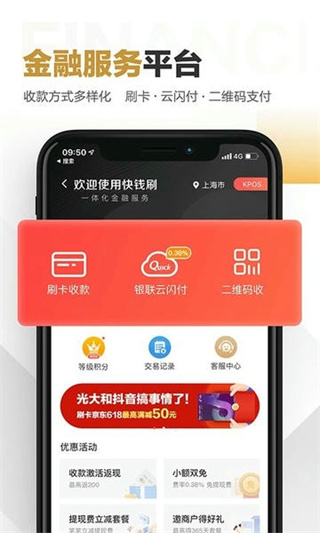 快钱刷POS机软件3