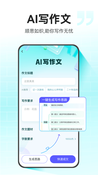 小猿作文官方版0