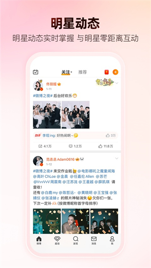 手机微博app官方版3