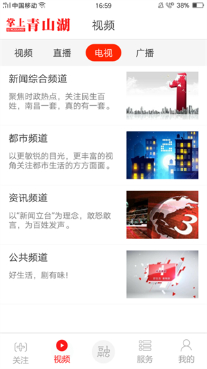 掌上青山湖融媒体中心2