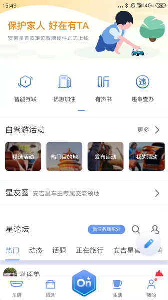 安吉星app官方版1