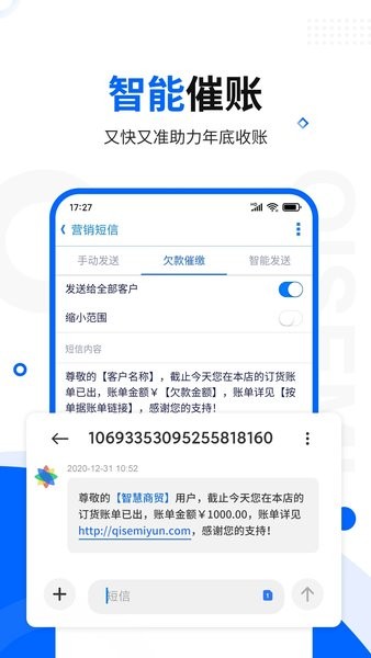 智慧商贸进销存专业版手机版0