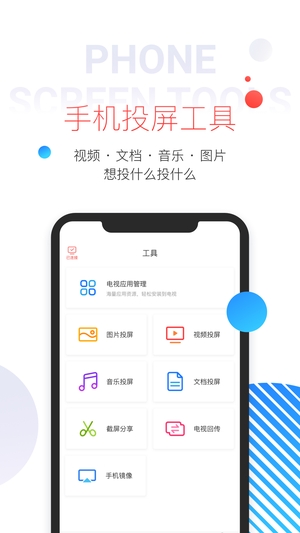 多屏互动app2