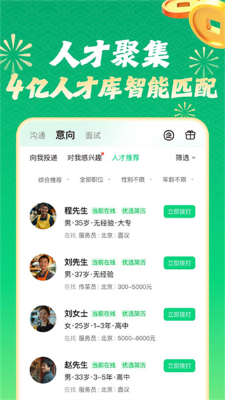 赶集直招官方版0