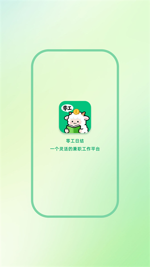 零工日结0