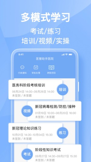 医管助手0