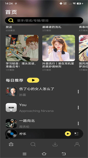 柠乐音乐app官方版1