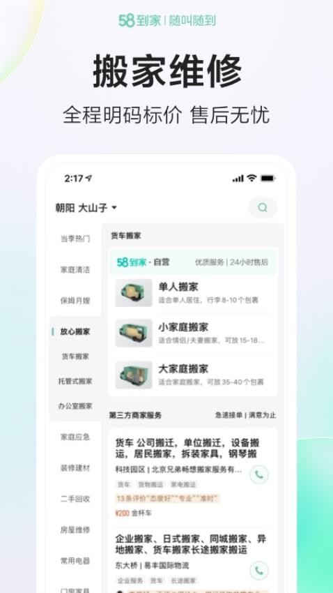58到家精选平台2