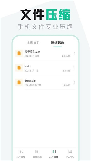 文件管理管家免费版1
