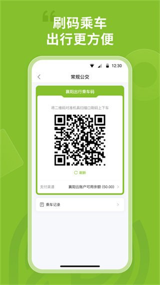 襄阳出行手机app2