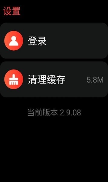 网易云音乐手表版app安装包0