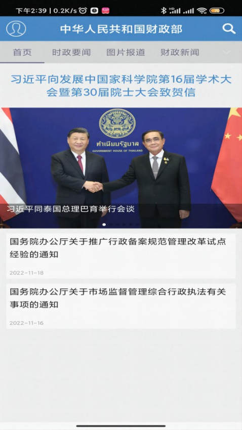 财政部官网版2