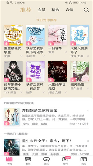 红袖添香app官方版(红袖读书)3