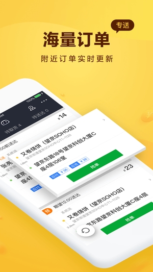美团骑手专送app1