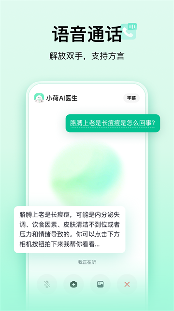 小荷AI医生1