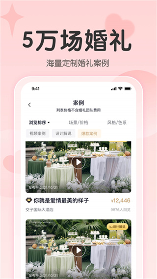 找我婚礼官方版2