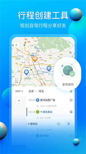 阿哈路书自驾游平台1