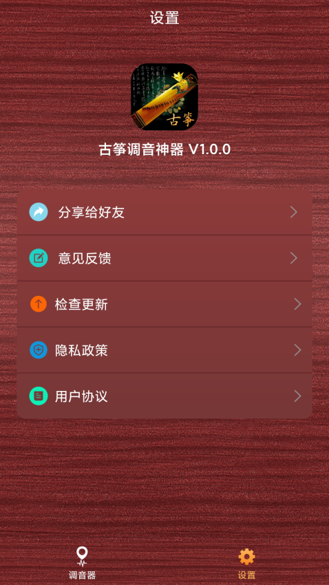 古筝调音神器软件0