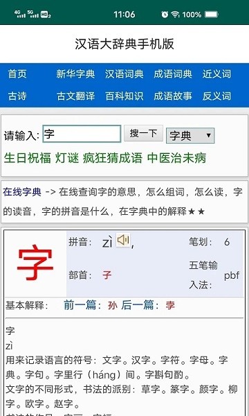 汉语大辞典app