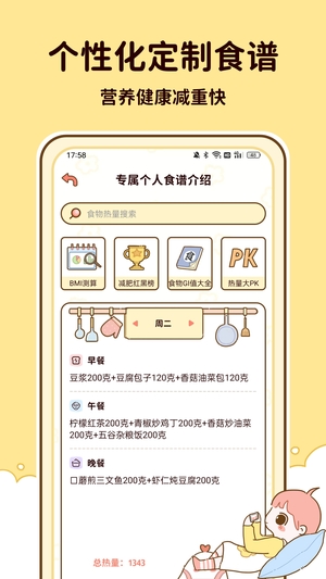 减脂食谱1