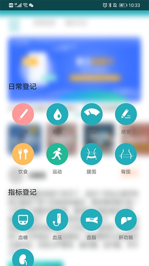 诺特体重管家app3