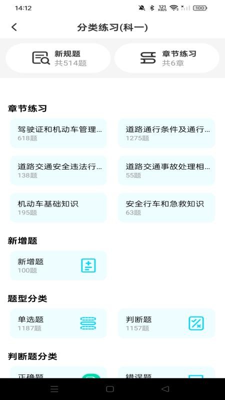 驾考违章科目通官网版0