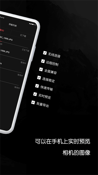 爱索尼相机连接控制软件2