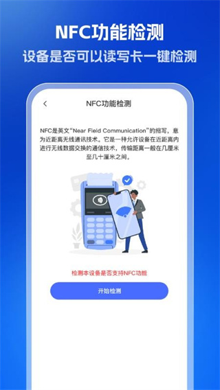 全能NFC读卡器最新版3