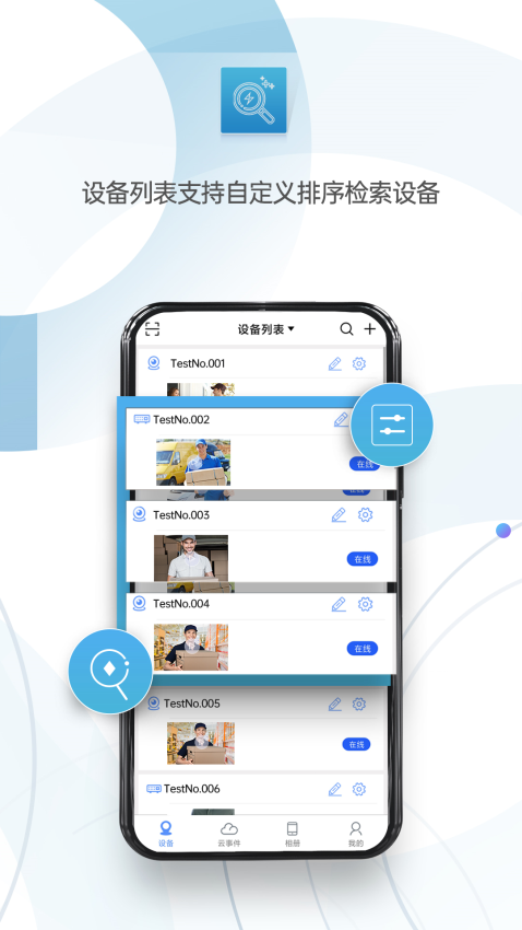 监控眼Pro App(XMEye Pro)1