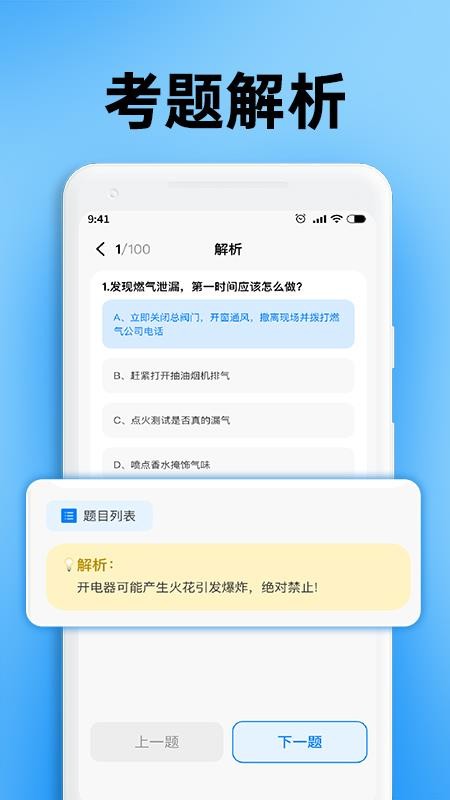 驾考刷题全能通最新版2