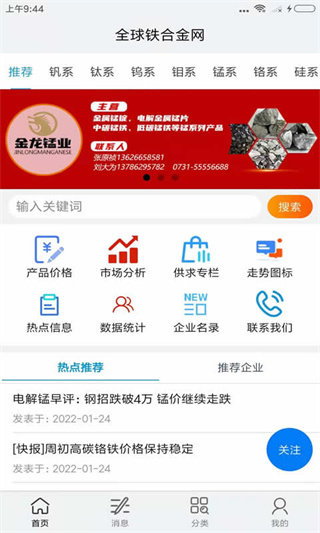 全球铁合金网最新版2