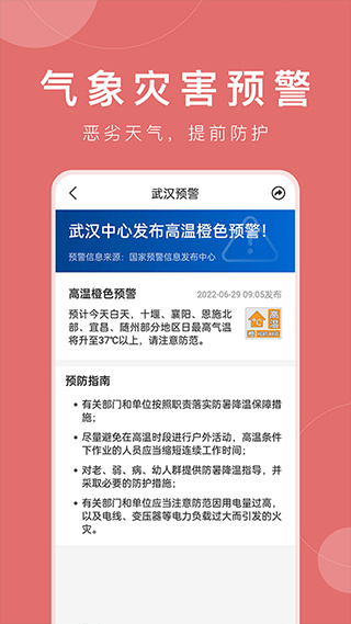 准时天气2