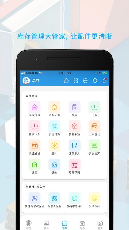 汽配码头ERP软件3
