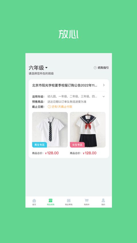 宁夏学生校服平台2