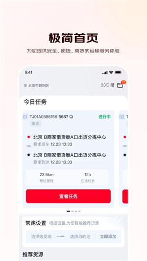 京驿货车司机版2