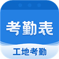 考勤表软件