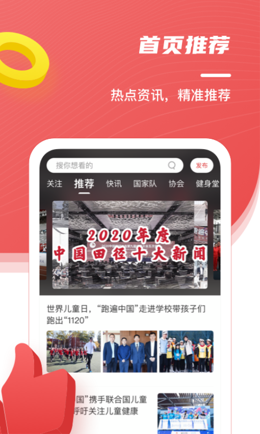 中国田径客户端2
