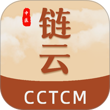 链云中医免费版