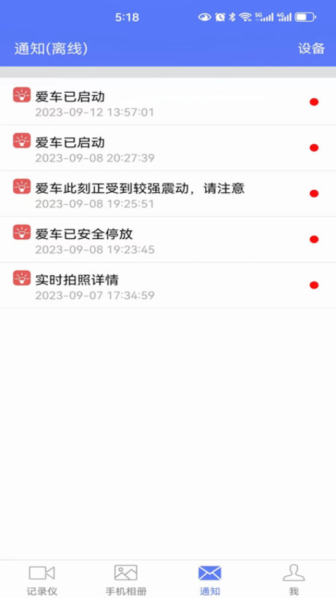 车车助手行车记录仪app3