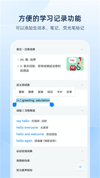 欧路词典手机版2