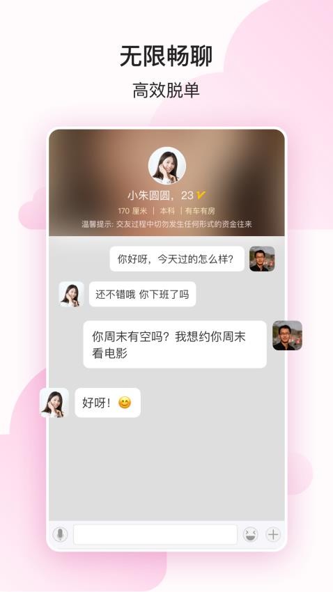 阿拉相亲最新版0