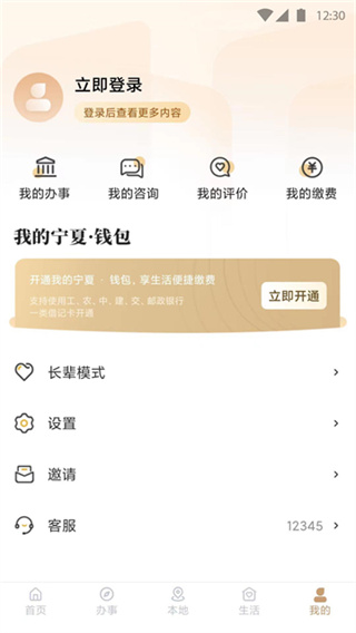 我的宁夏手机app官方4