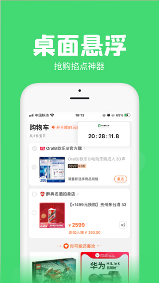 悬浮秒表3