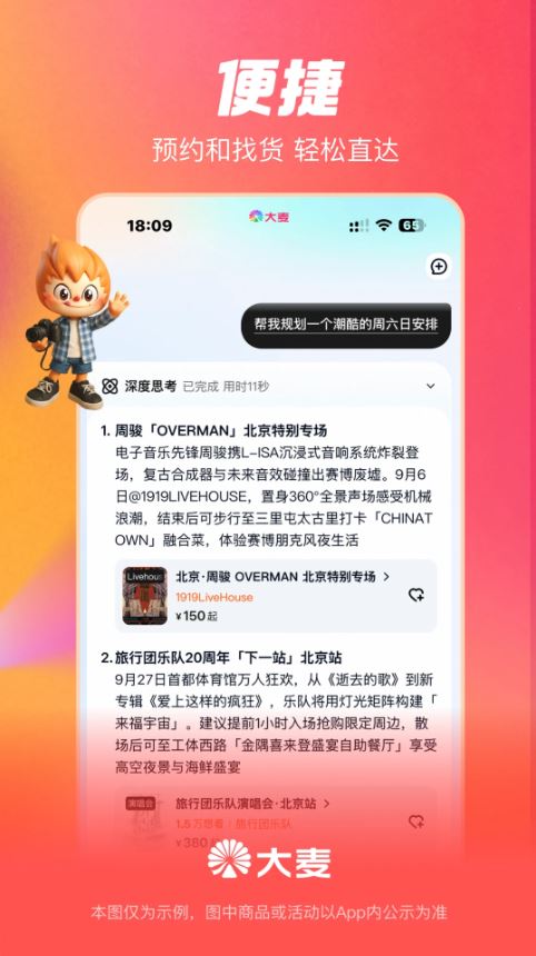 大麦订票app4
