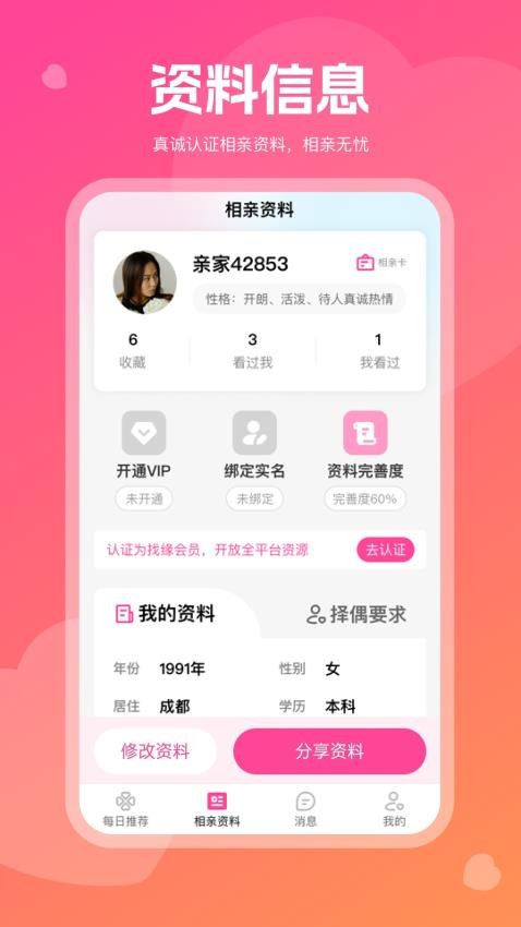 红线亲家手机版2