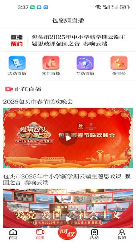 i包头(包融媒平台)1