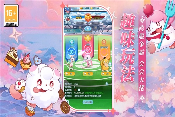 萌物大乱斗手游3