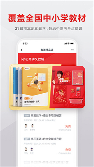 有道精品课手机app4